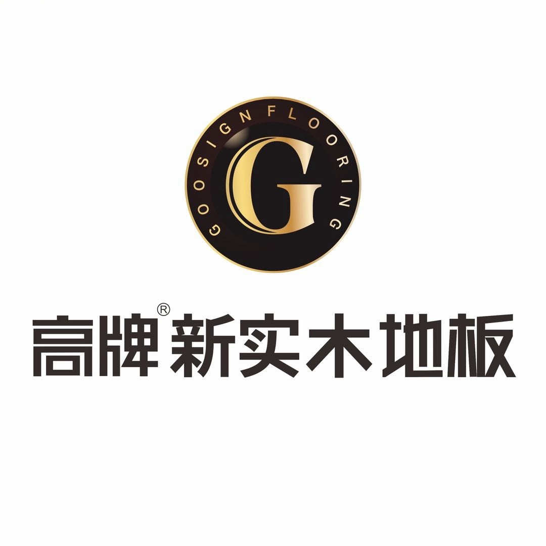 高牌地板GOOSIGN