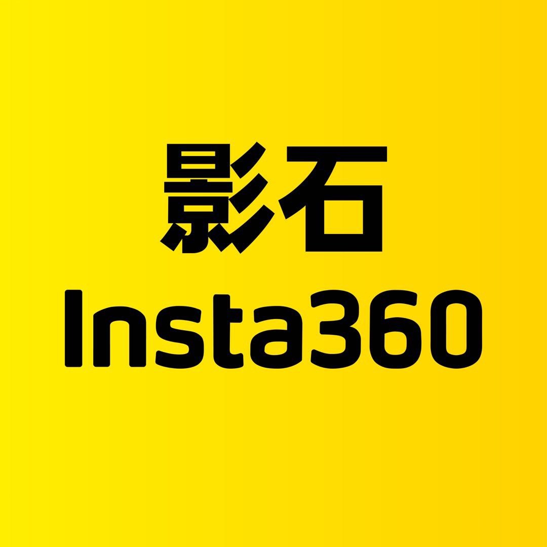 Insta360 影石創(chuàng)新科技