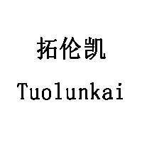 Tuolunkai/拓倫凱